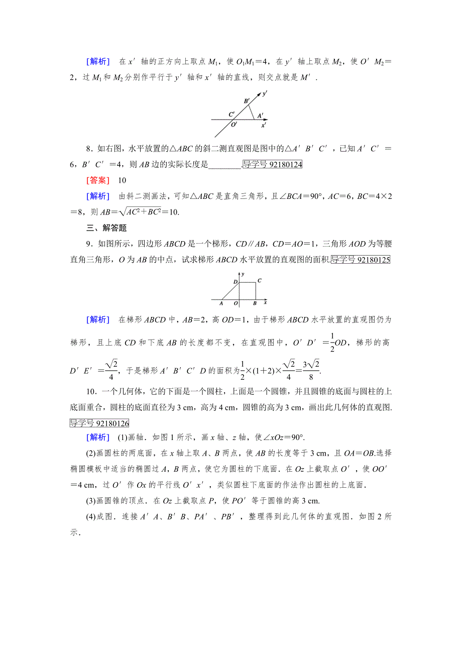 《成才之路》2016年秋高中数学人教A版必修2习题：第1章 空间几何体1.2.3 WORD版含解析.doc_第3页