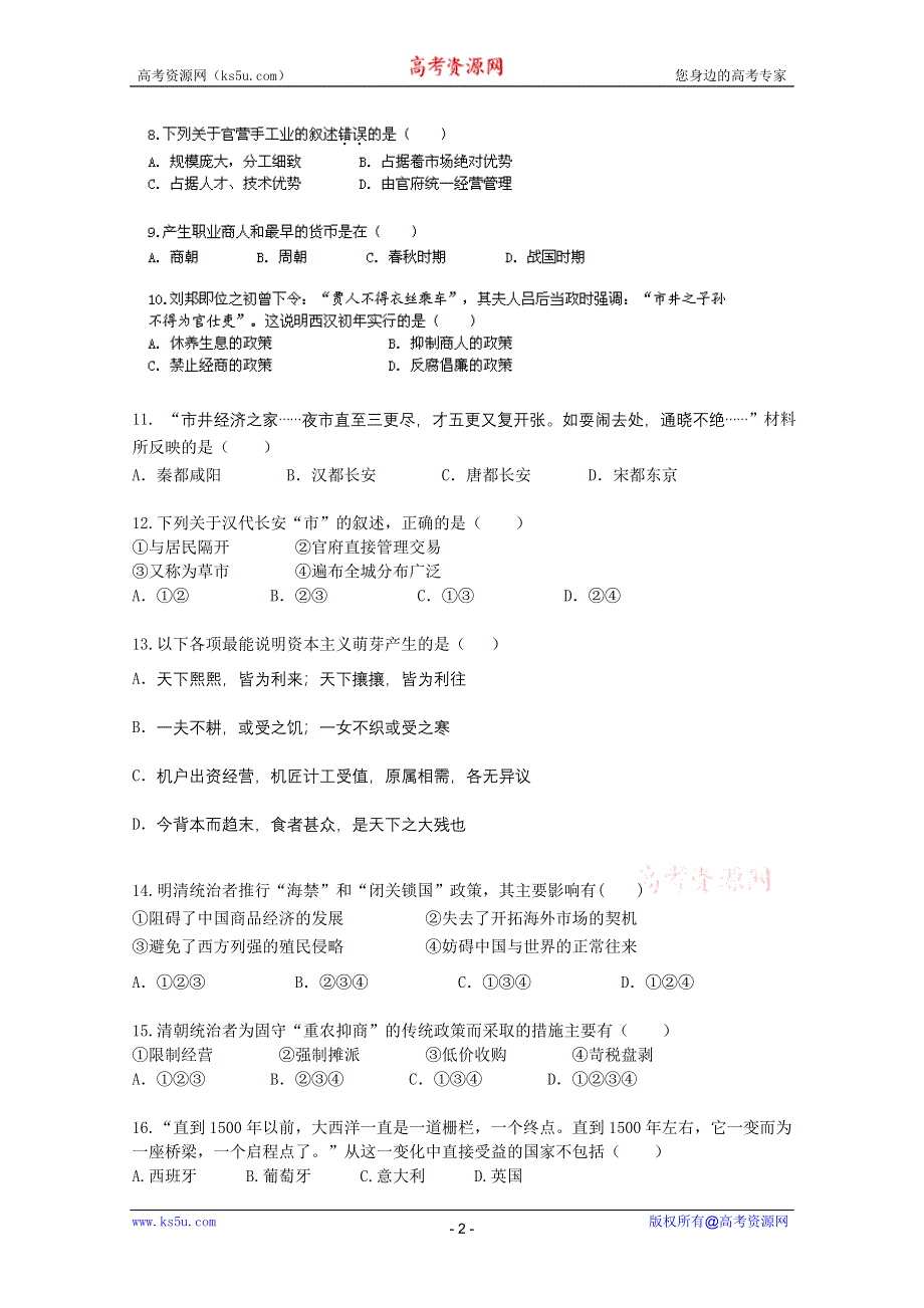 北京市日坛中学2010-2011学年高一下学期期中考试（历史）.doc_第2页