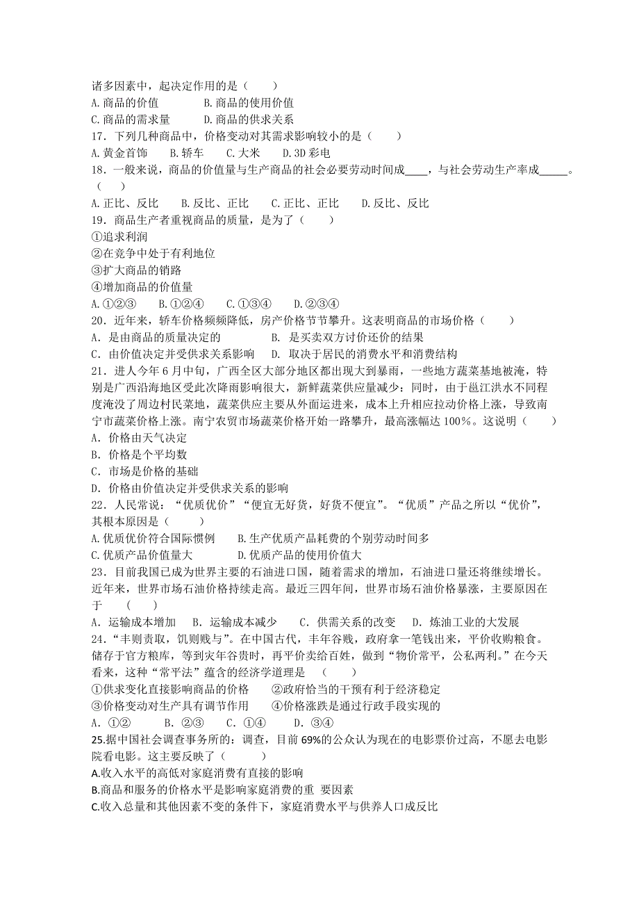 内蒙古巴彦淖尔市第一中学2015-2016学年高一10月月考政治试题（国体班） WORD版含答案.doc_第3页