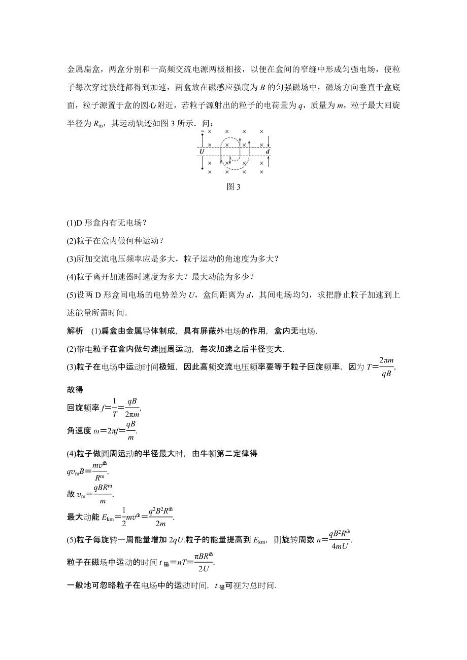 2016年高考物理大一轮总复习（江苏专版 ）配套热点专题 专题四 带电粒子在复合场中的运动.doc_第2页