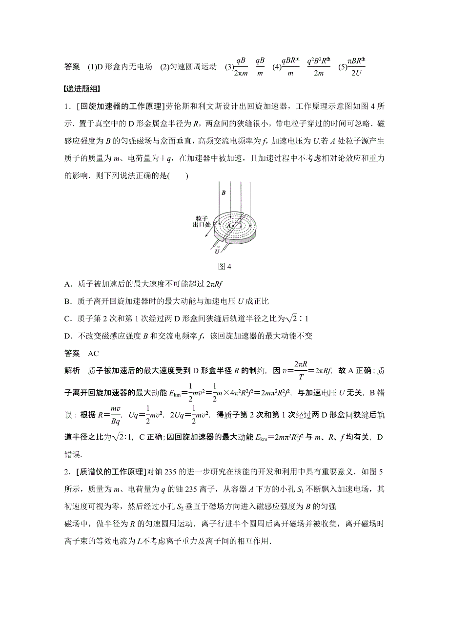 2016年高考物理大一轮总复习（江苏专版 ）配套热点专题 专题四 带电粒子在复合场中的运动.doc_第3页