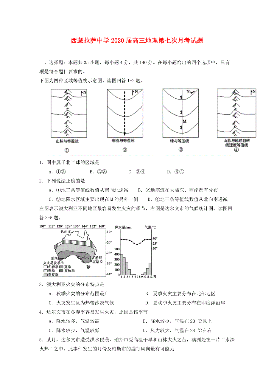 西藏拉萨中学2020届高三地理第七次月考试题.doc_第1页