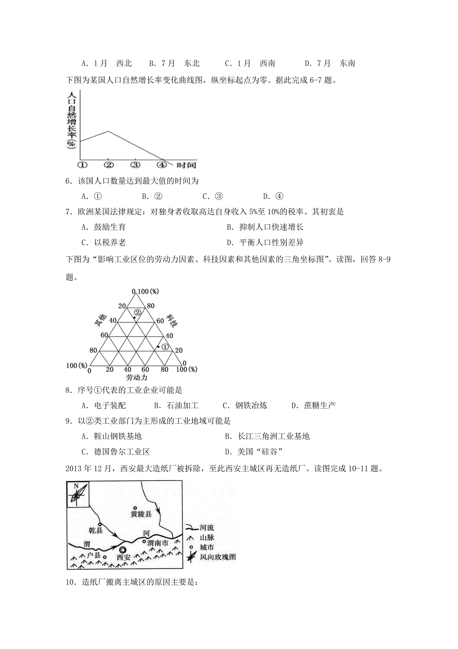 西藏拉萨中学2020届高三地理第七次月考试题.doc_第2页