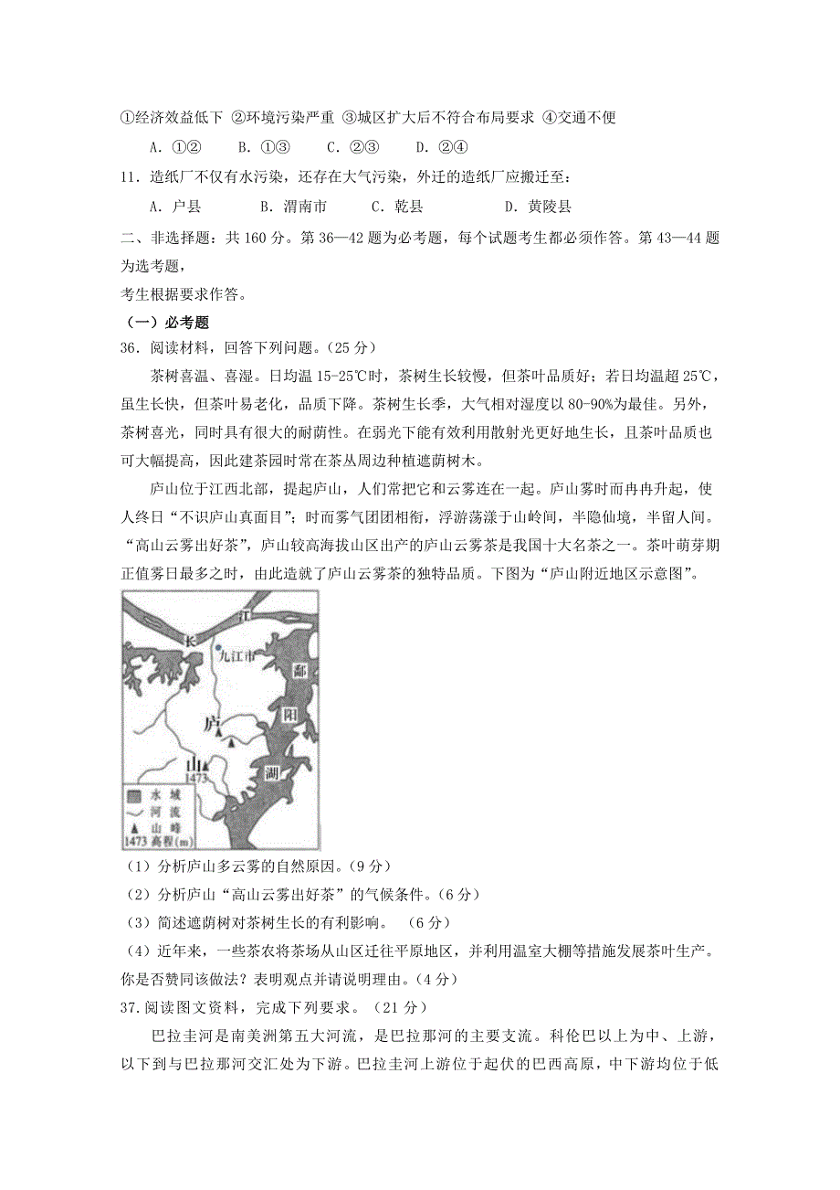 西藏拉萨中学2020届高三地理第七次月考试题.doc_第3页