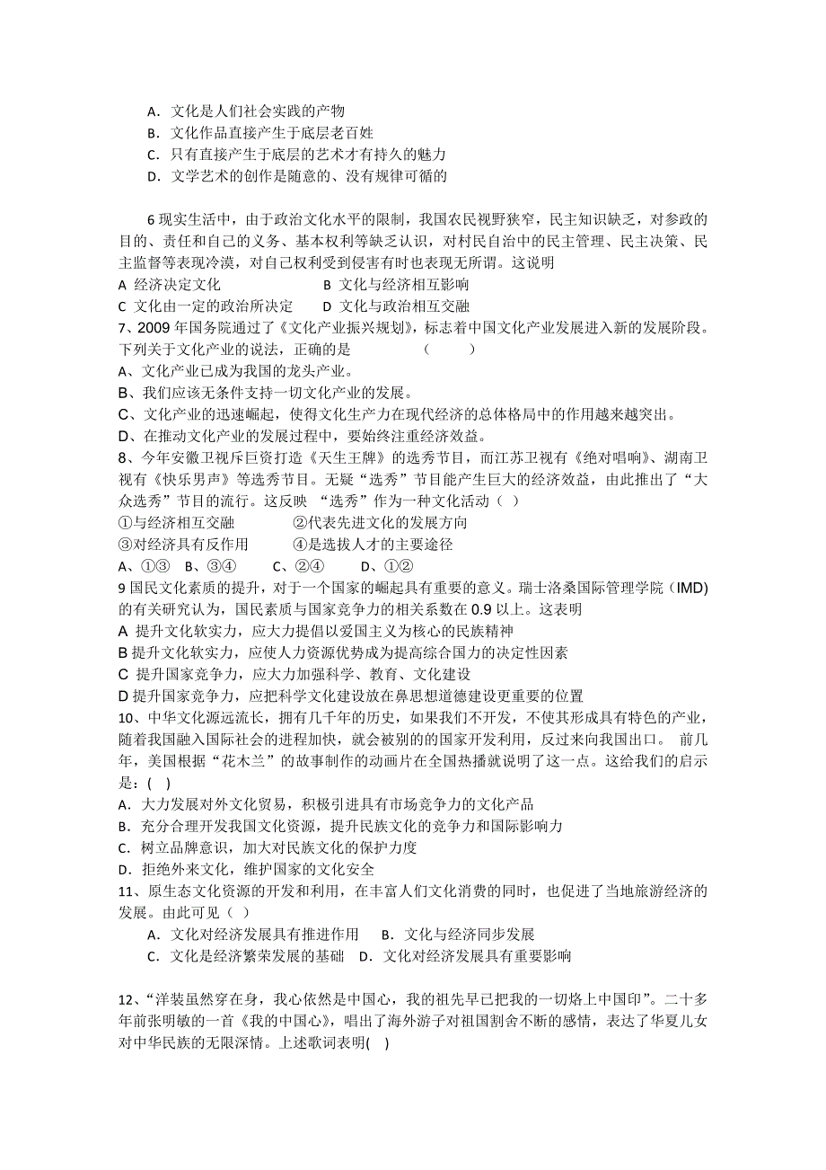 江苏洪泽中学10-11学年《文化生活》第一单元学业水平模拟测试卷.doc_第2页