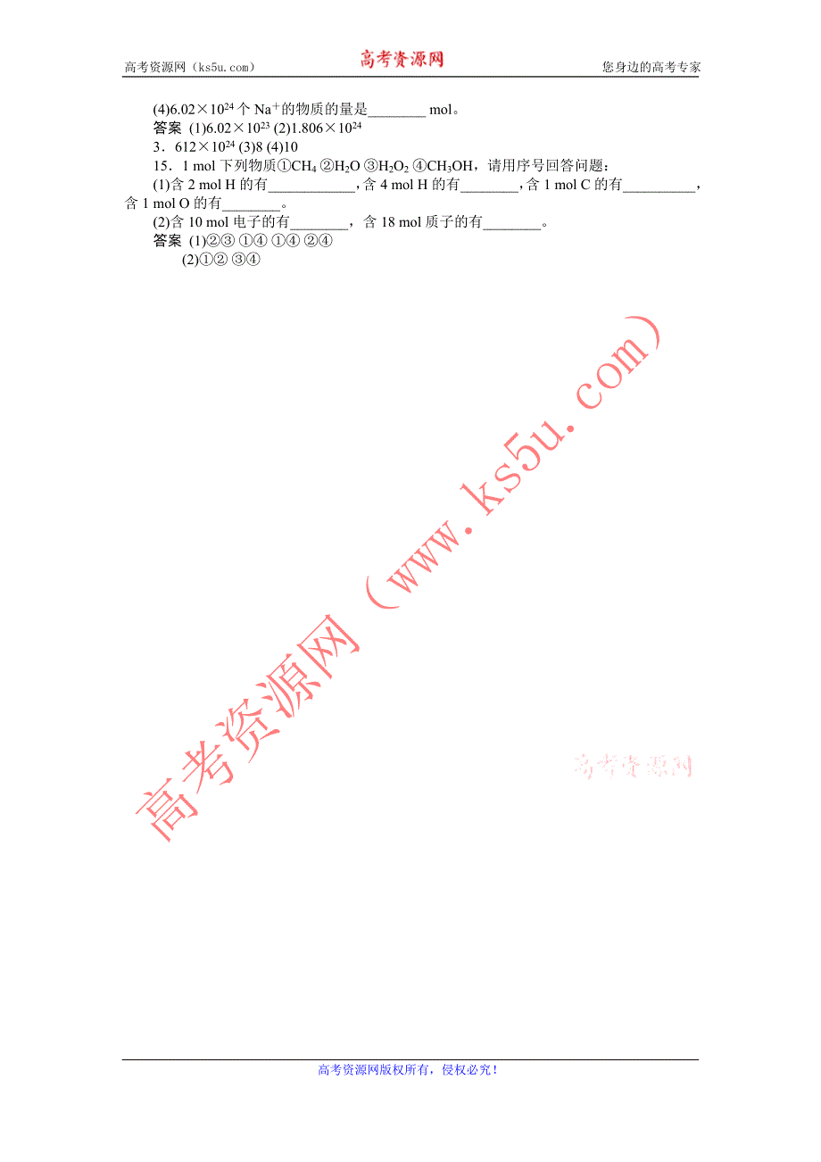 2012高一化学每课一练 1.3 化学中常用物理量――物质的量 第1课时 物质的量 （鲁科版必修1）.doc_第3页