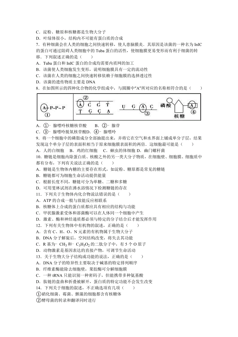 山东省淄博市桓台二中2017届高三上学期第一次月考生物试卷 WORD版含解析.doc_第2页