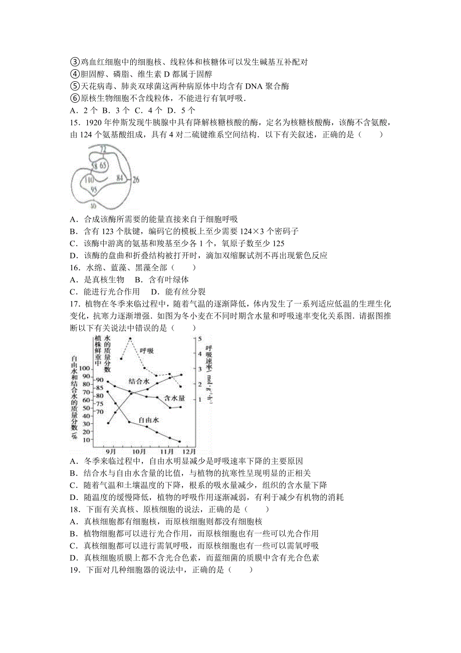 山东省淄博市桓台二中2017届高三上学期第一次月考生物试卷 WORD版含解析.doc_第3页