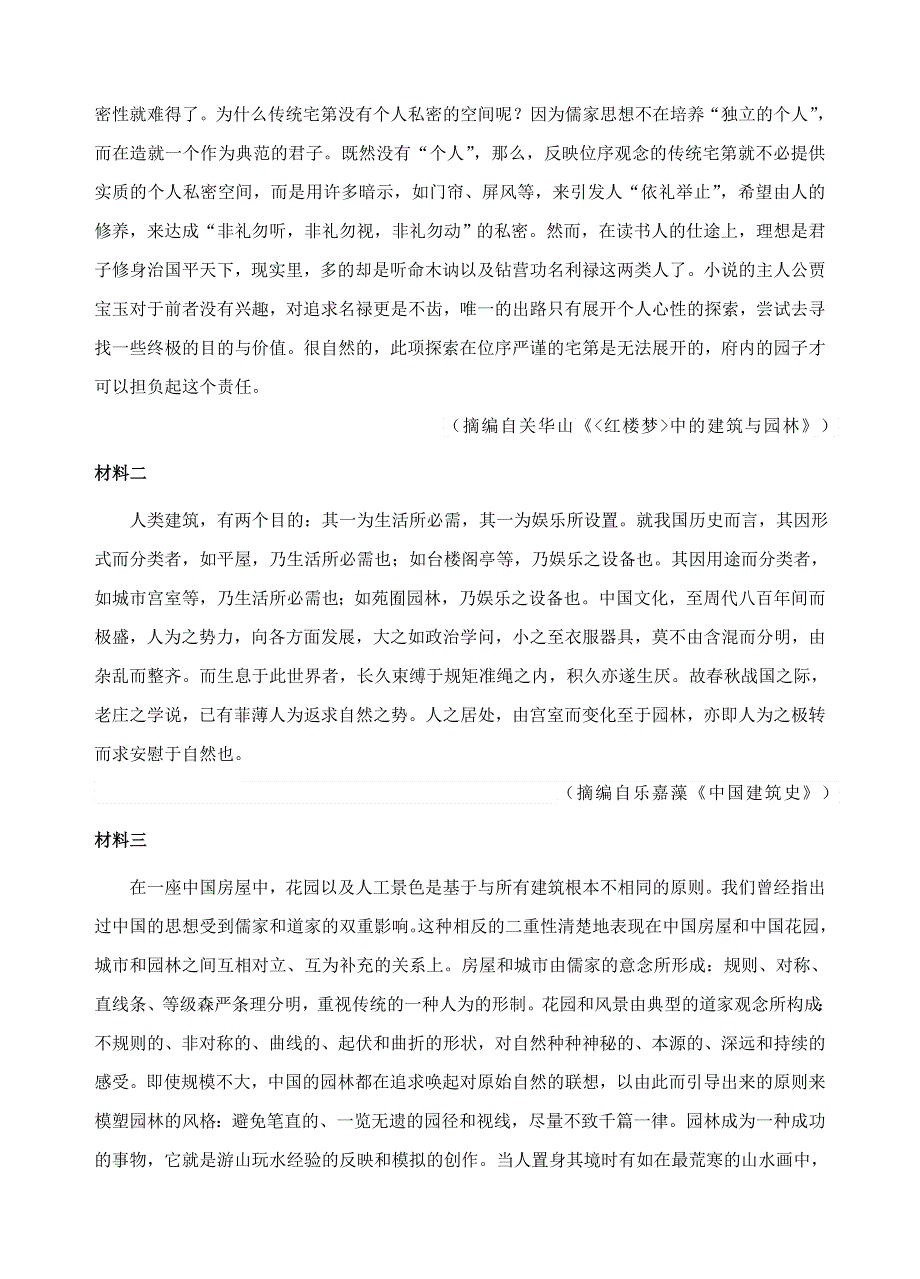 广东省汕头市2021-2022学年高一语文下学期期中试题.doc_第2页