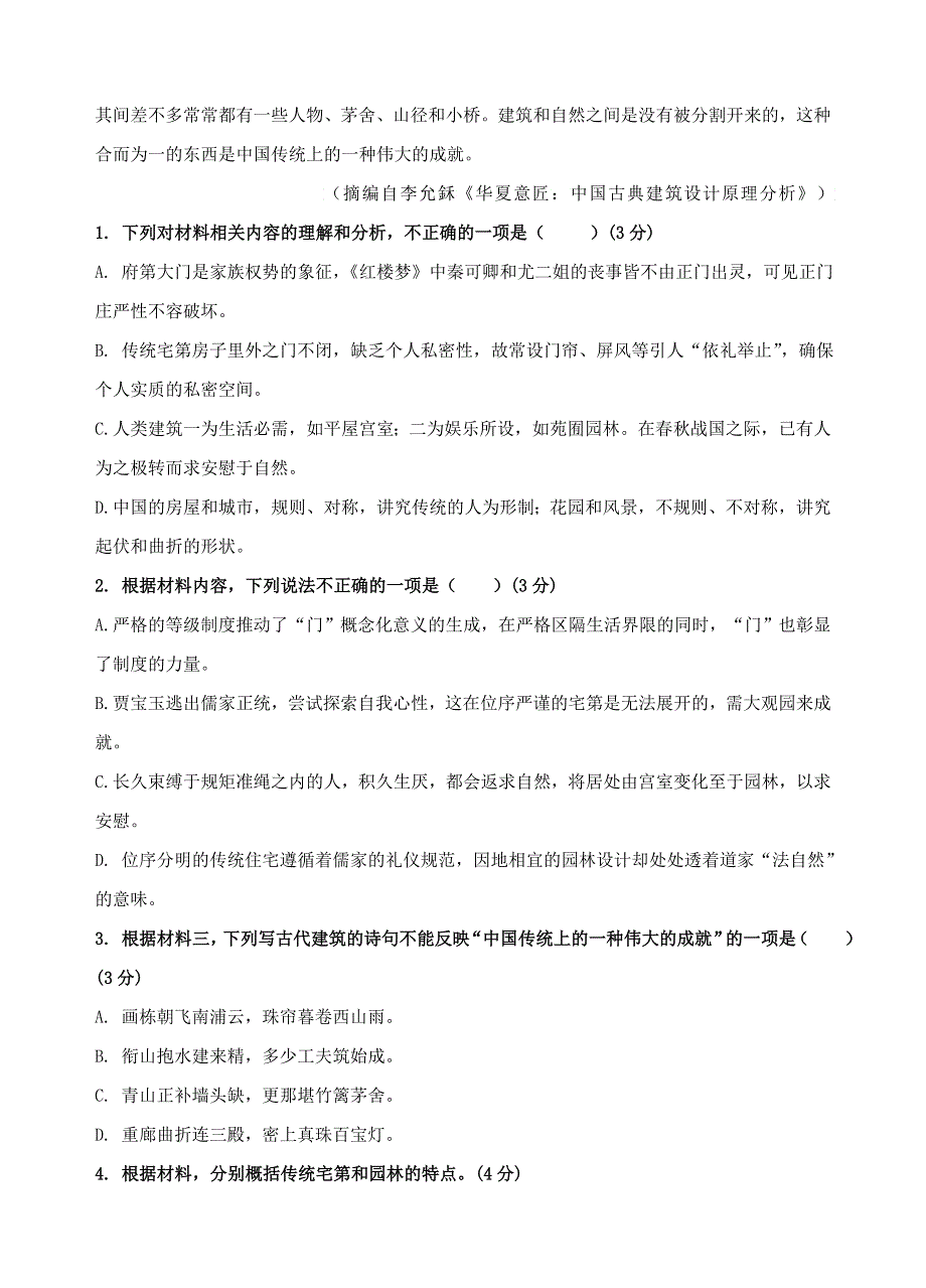 广东省汕头市2021-2022学年高一语文下学期期中试题.doc_第3页