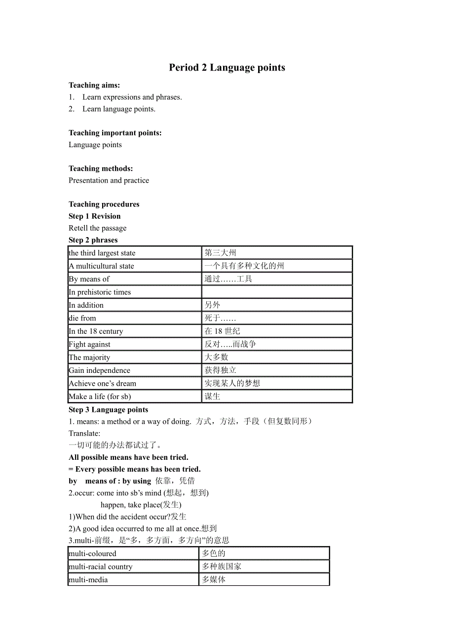 2014-2015学年高中英语（精品）同步教案：UNIT 1 A LAND OF DIVERSITY人教新课标选修8）全单元PDF版.pdf_第3页