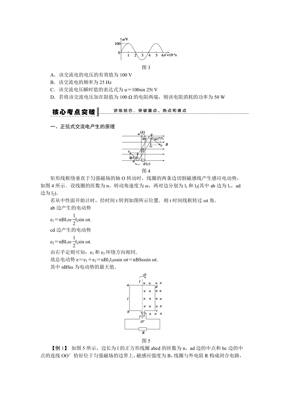 2016年高考物理大一轮总复习（江苏专版 ）讲练 第十章 交变电流 传感器48.doc_第2页