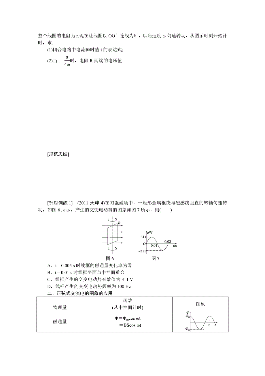 2016年高考物理大一轮总复习（江苏专版 ）讲练 第十章 交变电流 传感器48.doc_第3页