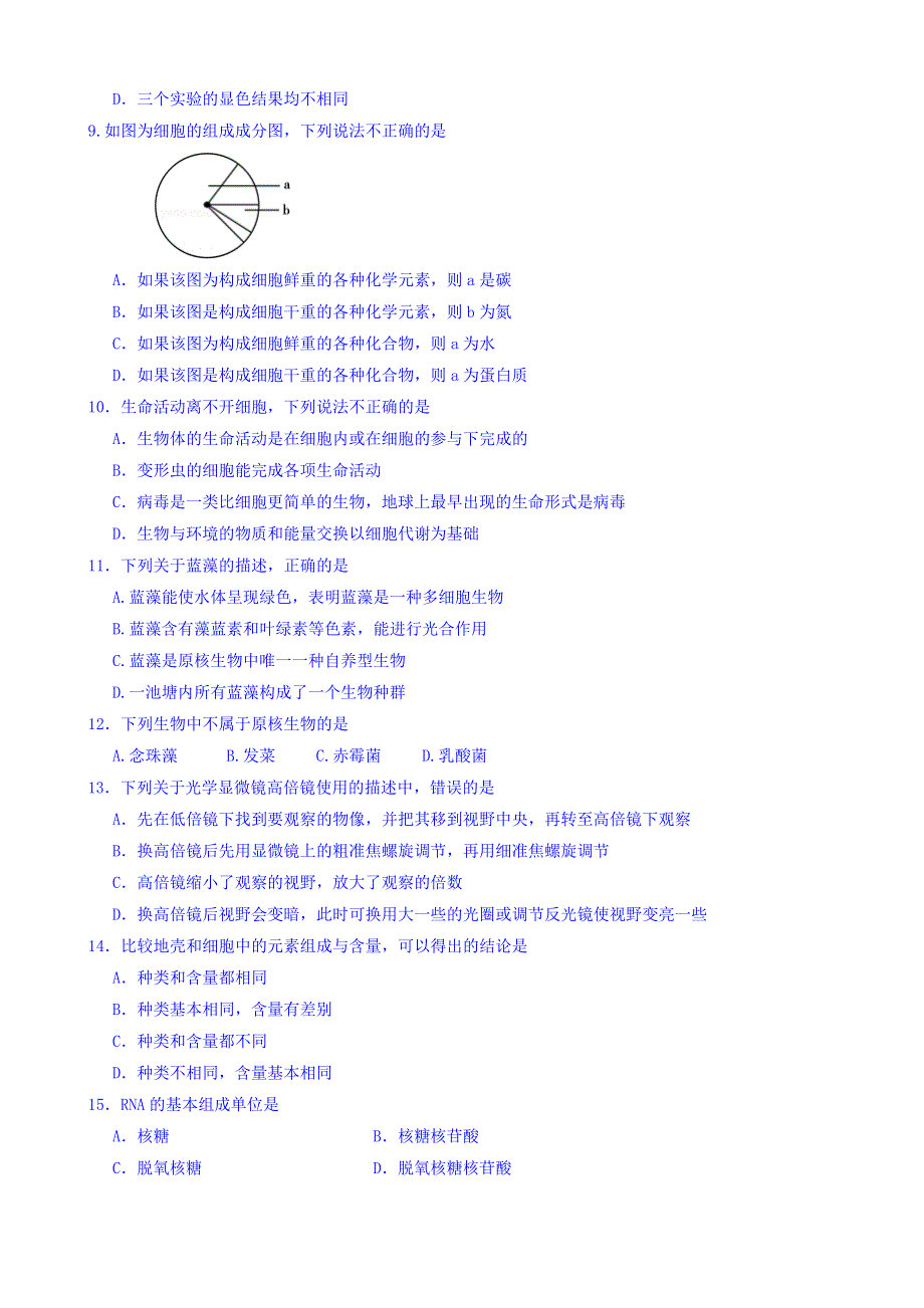 内蒙古巴彦淖尔市第一中学2015-2016学年高一上学期10月月考（普通班）生物试题 WORD版含答案.doc_第2页