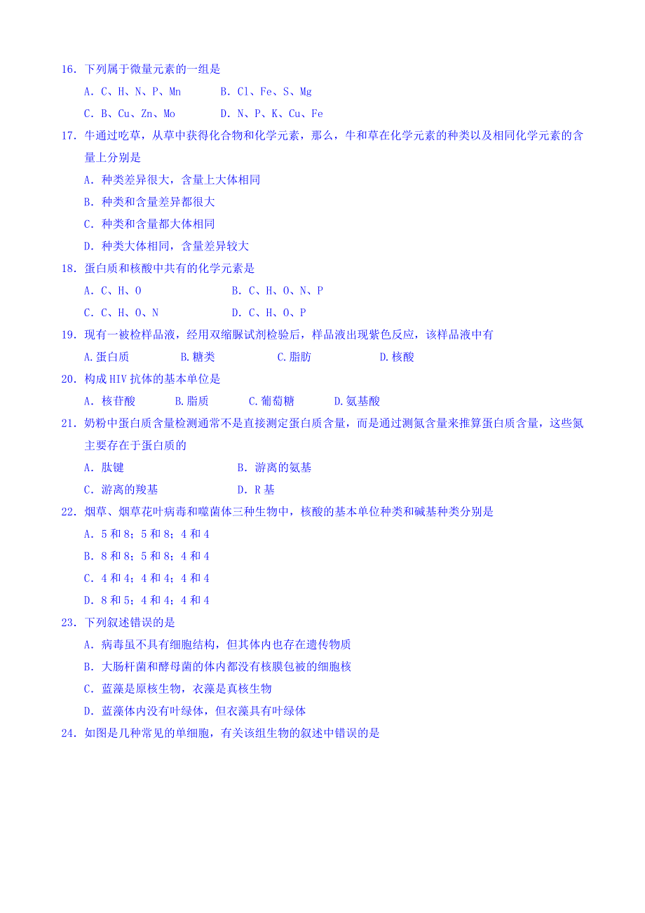 内蒙古巴彦淖尔市第一中学2015-2016学年高一上学期10月月考（普通班）生物试题 WORD版含答案.doc_第3页