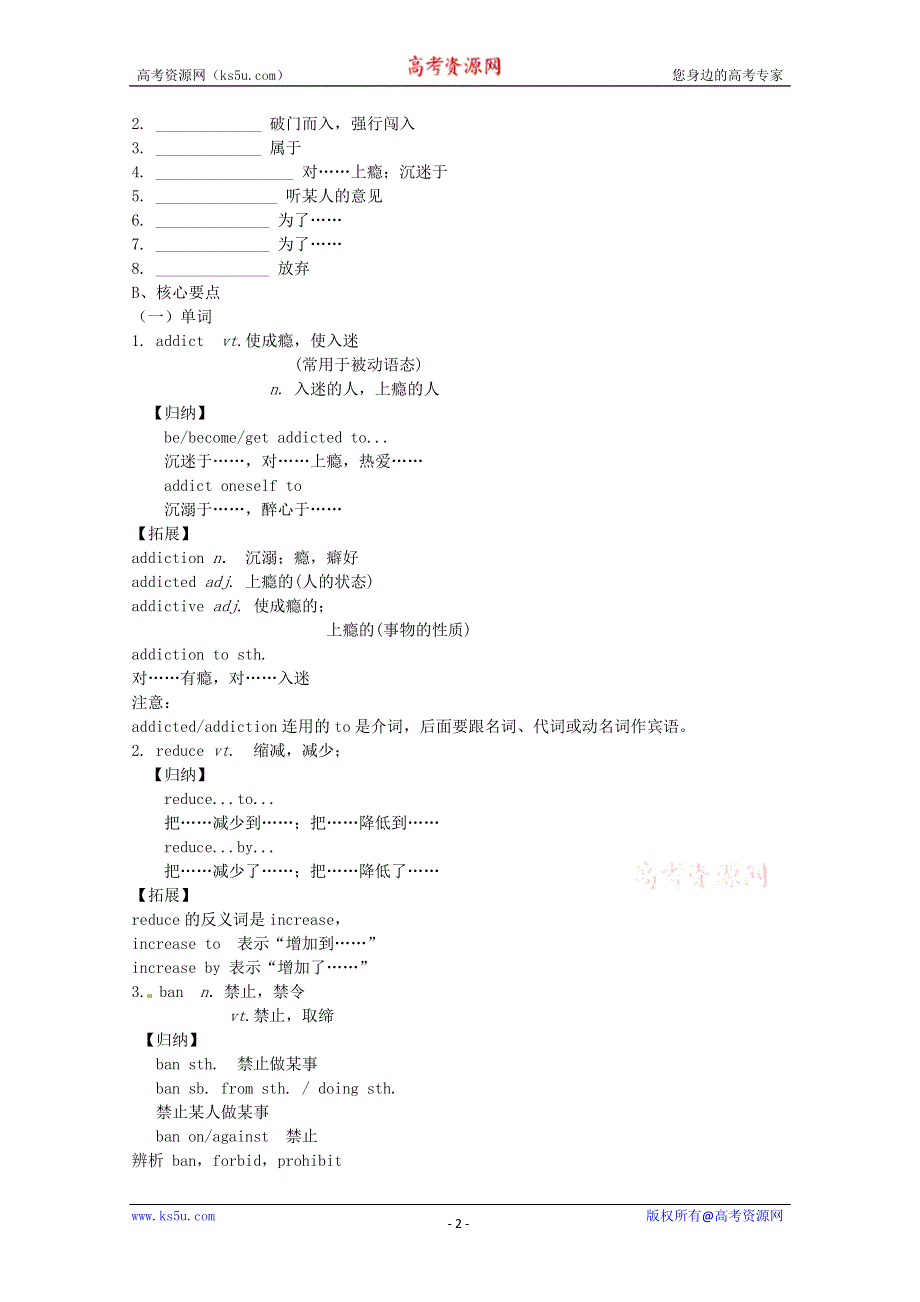 2014-2015学年高中英语（精品）同步教案：MODULE 2 NO DRUGS（外研版必修2）.doc_第2页