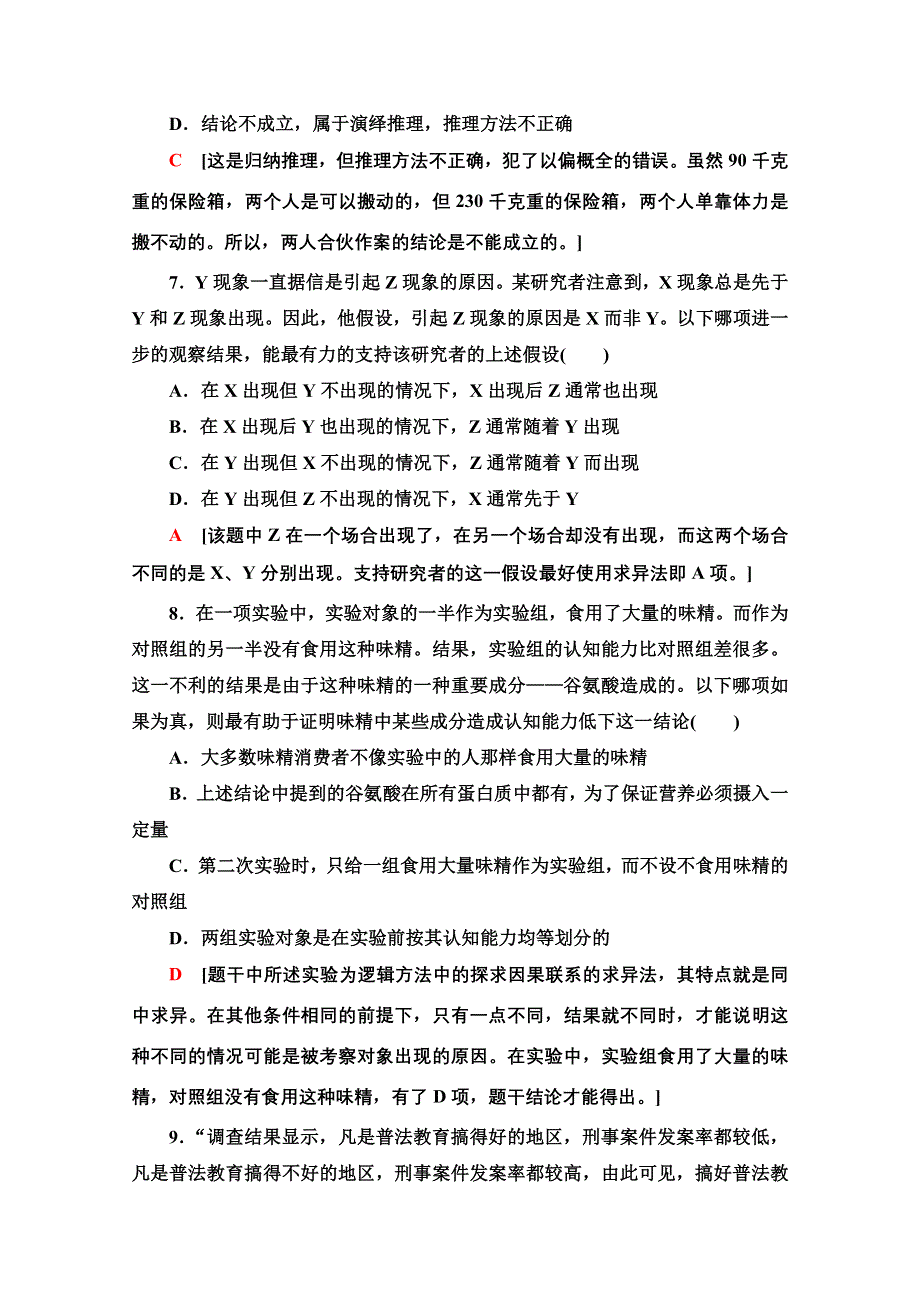 新教材2021-2022学年高中政治部编版选择性必修3作业：2-7-1　归纳推理及其方法 WORD版含解析.doc_第3页