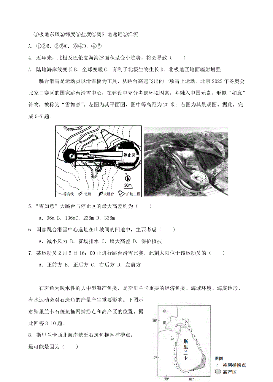 广东省汕头市2021-2022学年高二地理下学期期中试题.doc_第2页