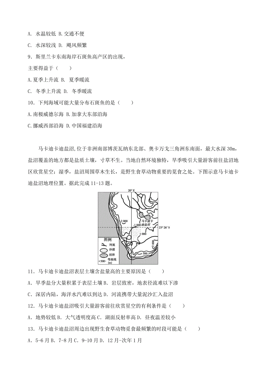 广东省汕头市2021-2022学年高二地理下学期期中试题.doc_第3页