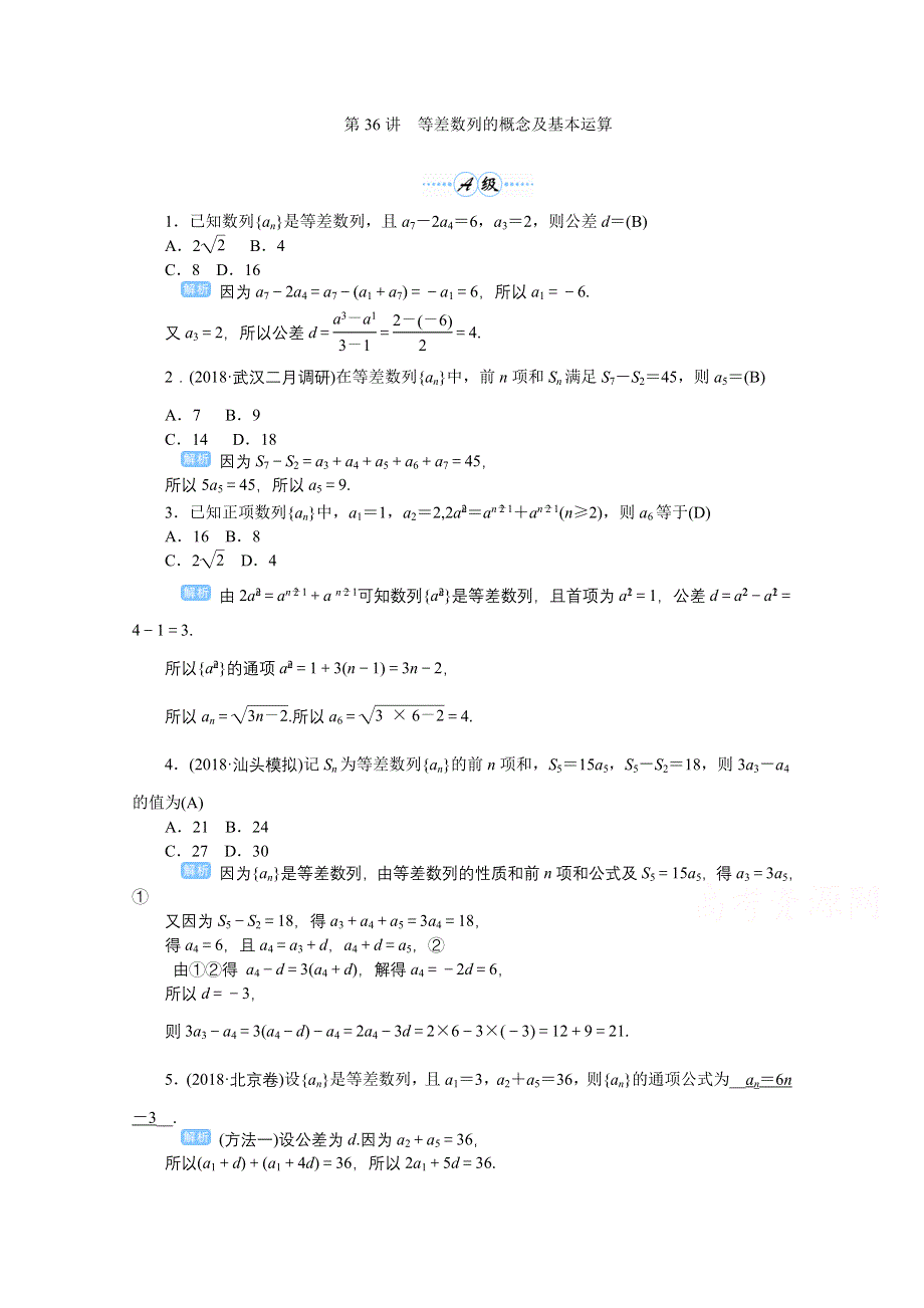 2020高考文科数学（人教版）一轮复习作业手册 第36讲　等差数列的概念及基本运算 WORD版含解析.doc_第1页