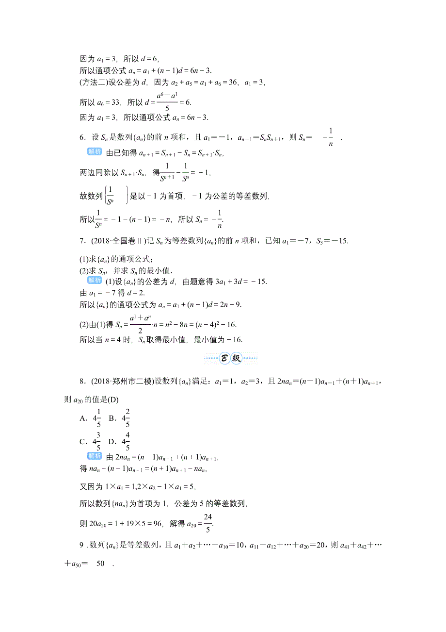 2020高考文科数学（人教版）一轮复习作业手册 第36讲　等差数列的概念及基本运算 WORD版含解析.doc_第2页