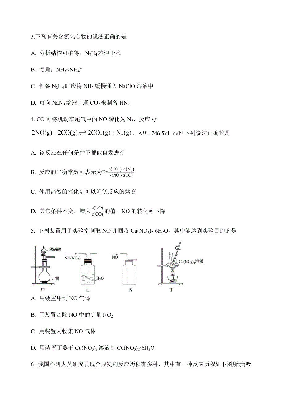 江苏省扬州2022高三化学上学期11月月考试题.docx_第2页