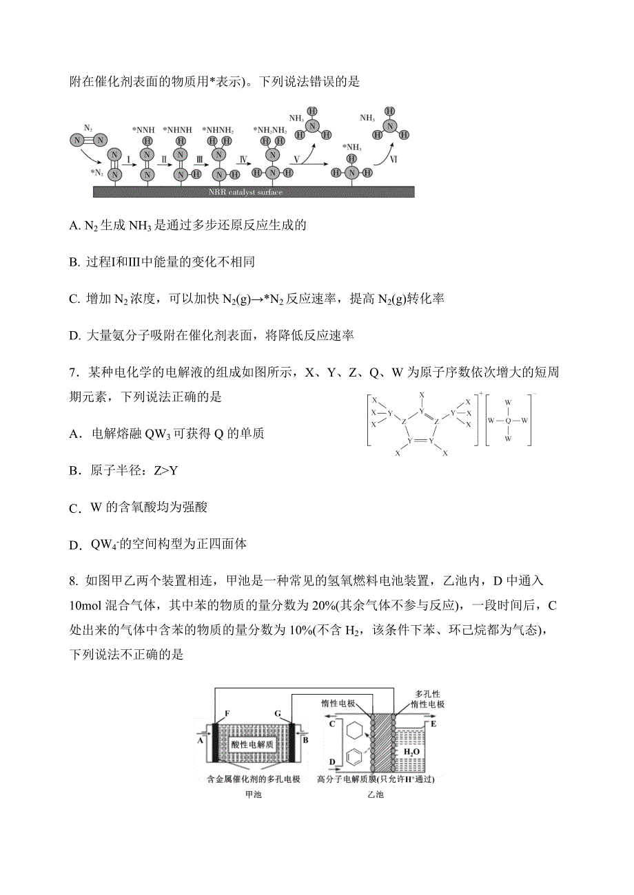 江苏省扬州2022高三化学上学期11月月考试题.docx_第3页