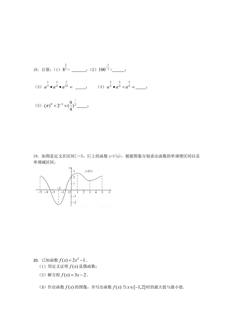 内蒙古巴彦淖尔市第一中学2015-2016学年高一10月月考数学试题（国体班）WORD版无答案.doc_第3页