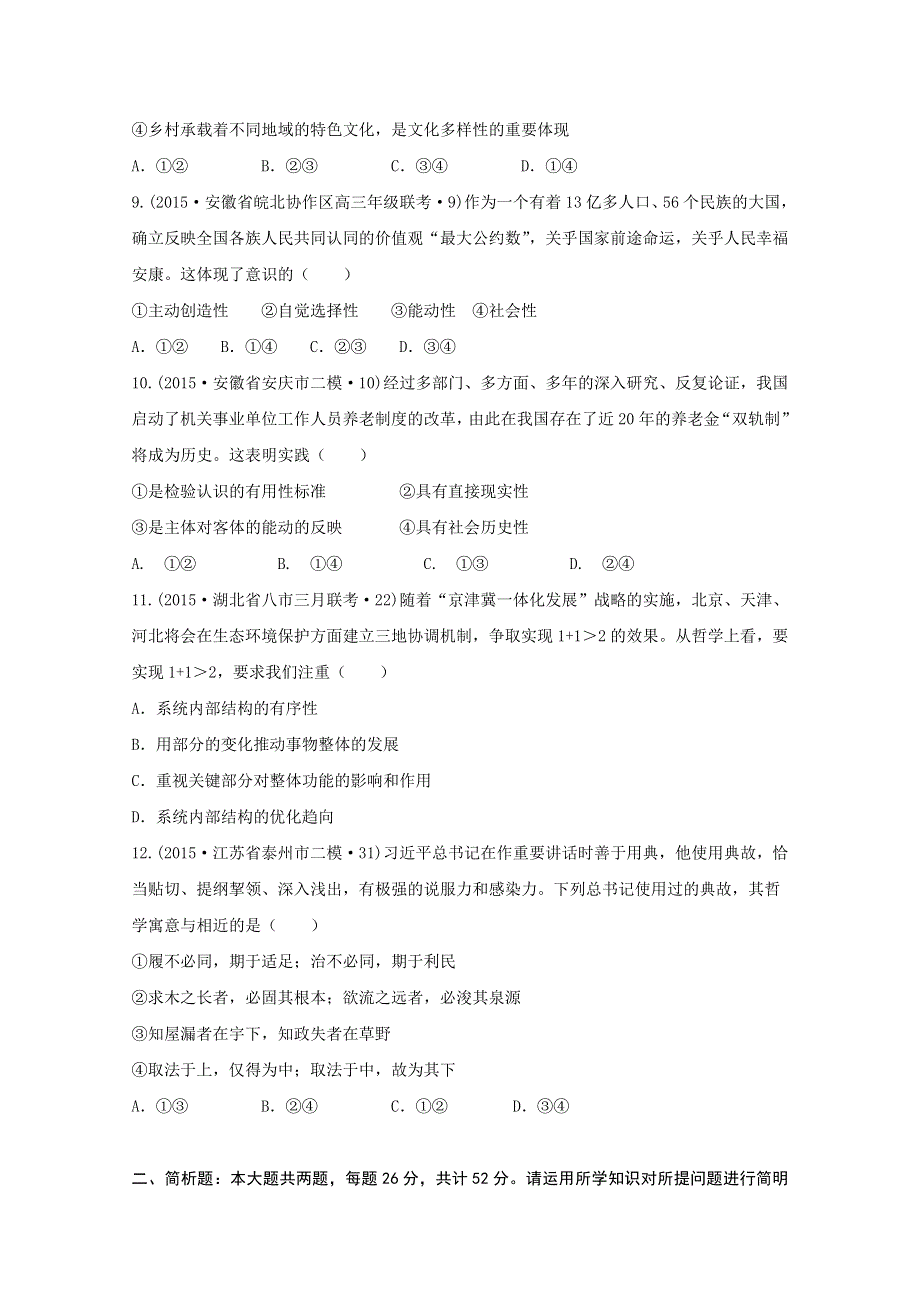 《解析》2015高考压轴冲刺卷·广东卷（二）文综政治试题 WORD版含解析.doc_第3页