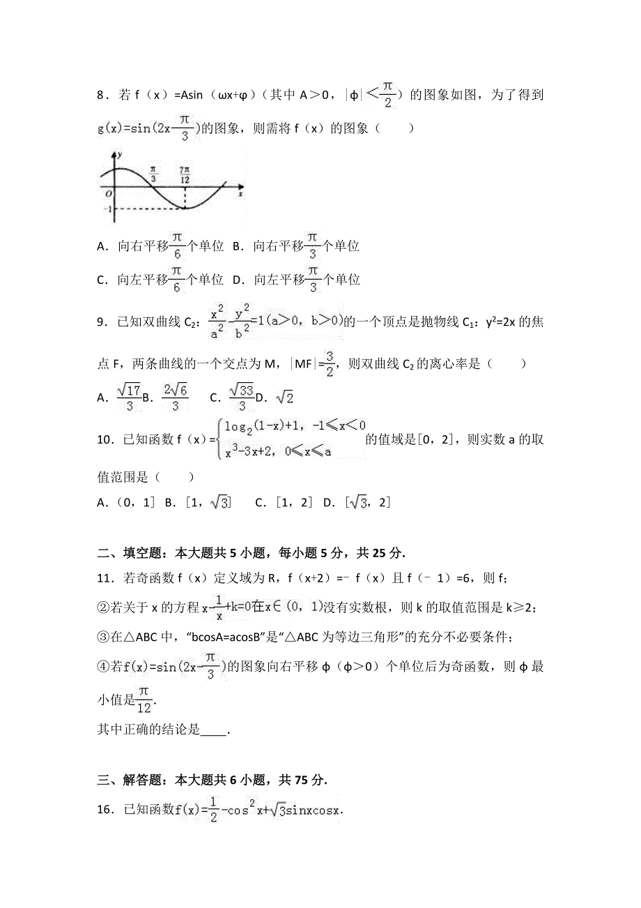 山东省淄博市桓台二中2017届高三上学期期末数学试卷（文科） WORD版含解析.doc_第2页