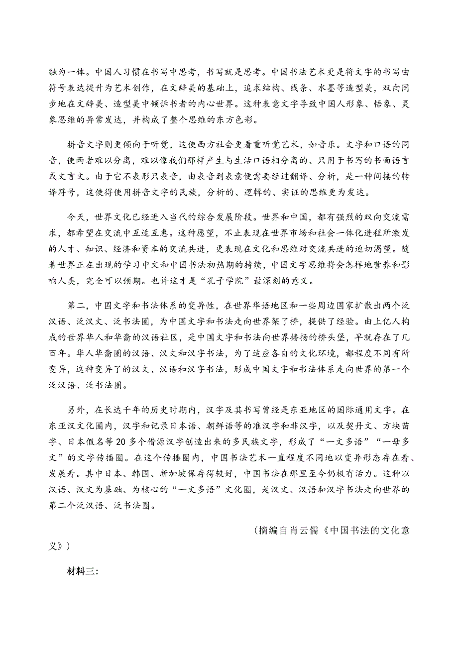 江苏省扬州中学2020-2021学年高一下学期开学考试语文试题 WORD版含答案.docx_第2页