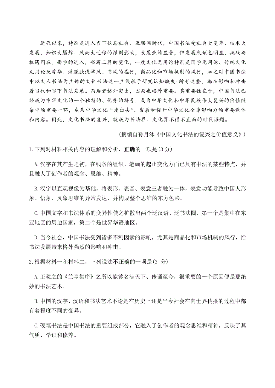 江苏省扬州中学2020-2021学年高一下学期开学考试语文试题 WORD版含答案.docx_第3页