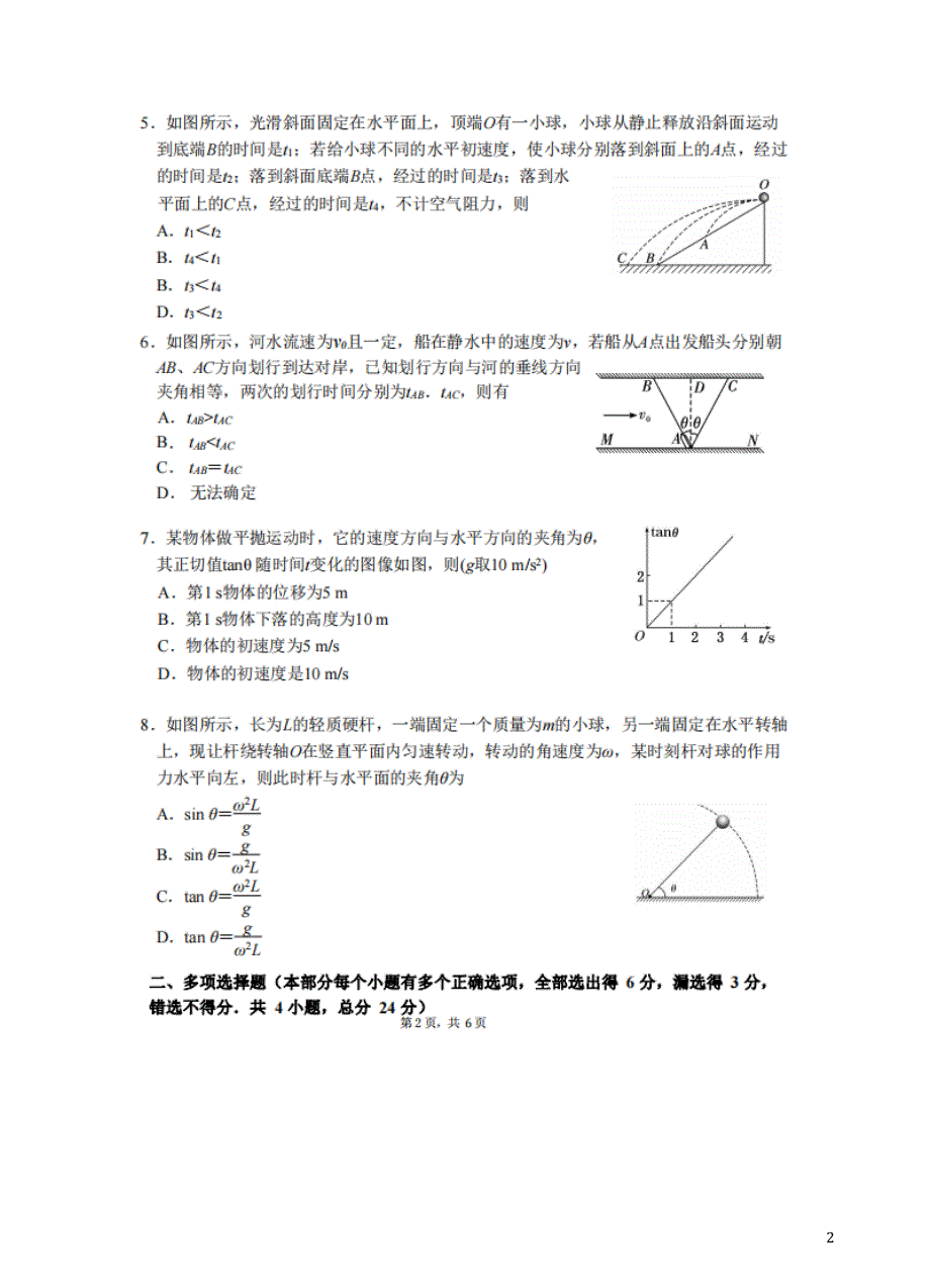 广东省汕头市2021-2022学年高一物理下学期期中试题（扫描版）.doc_第2页