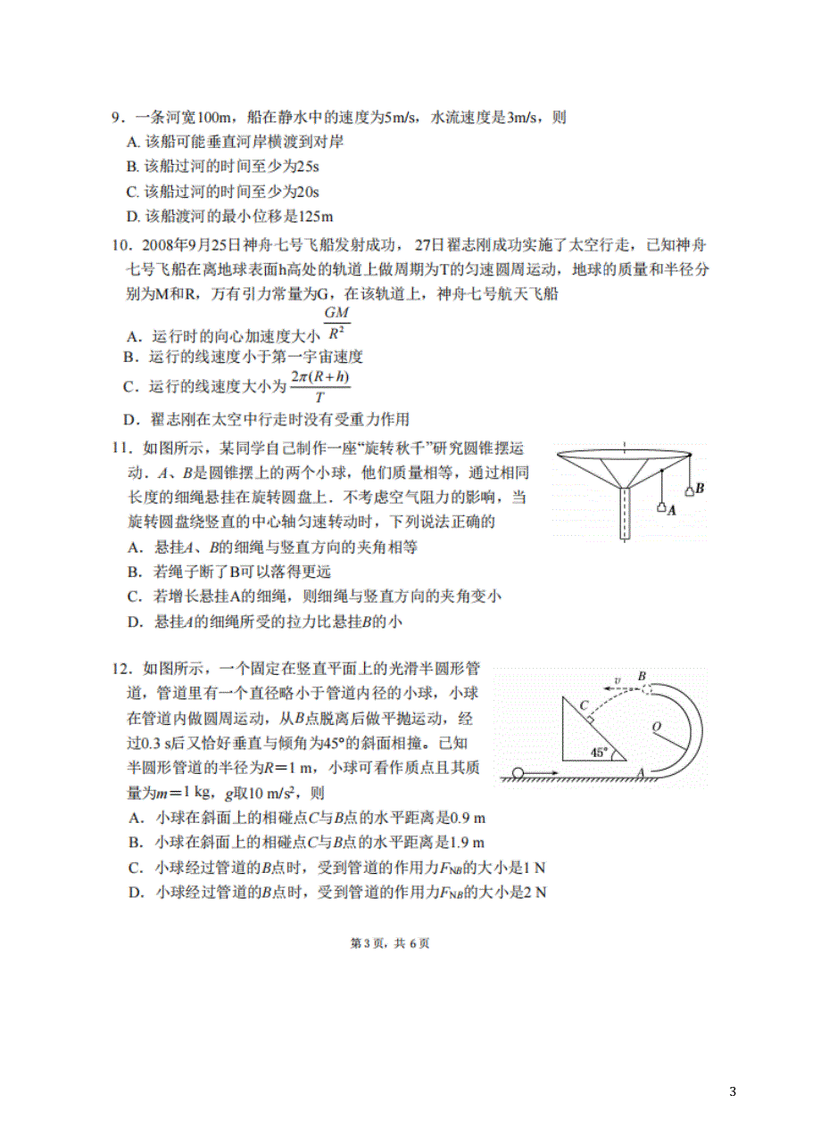 广东省汕头市2021-2022学年高一物理下学期期中试题（扫描版）.doc_第3页