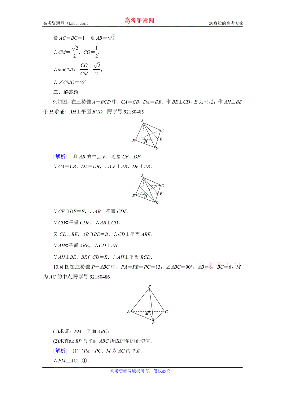 《成才之路》2016年秋高中数学人教A版必修2习题：第2章 点、直线、平面之间的位置关系2.3.1 WORD版含解析.doc_第3页