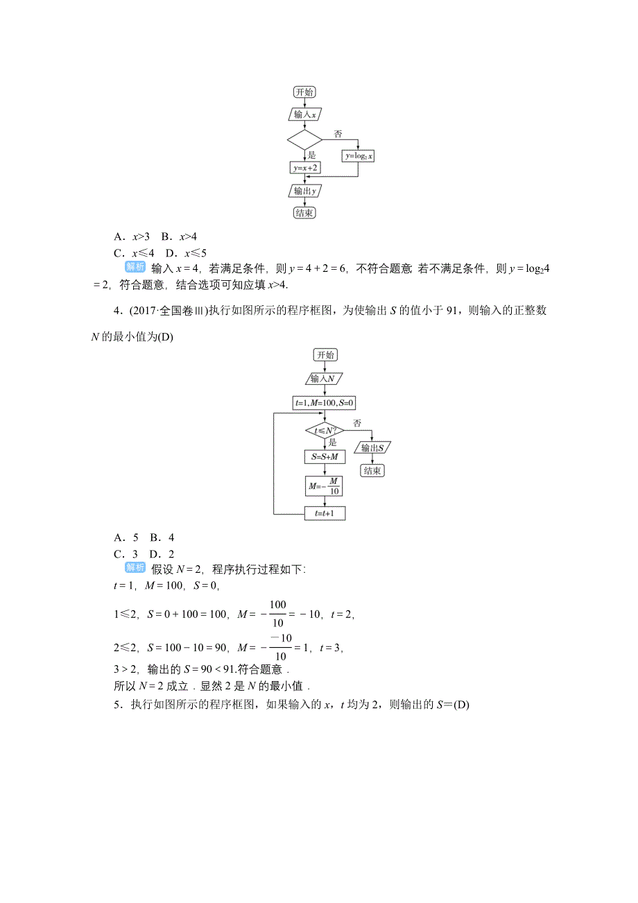 2020高考文科数学（人教版）一轮复习作业手册 第40讲　算法初步与程序框图 WORD版含解析.doc_第2页