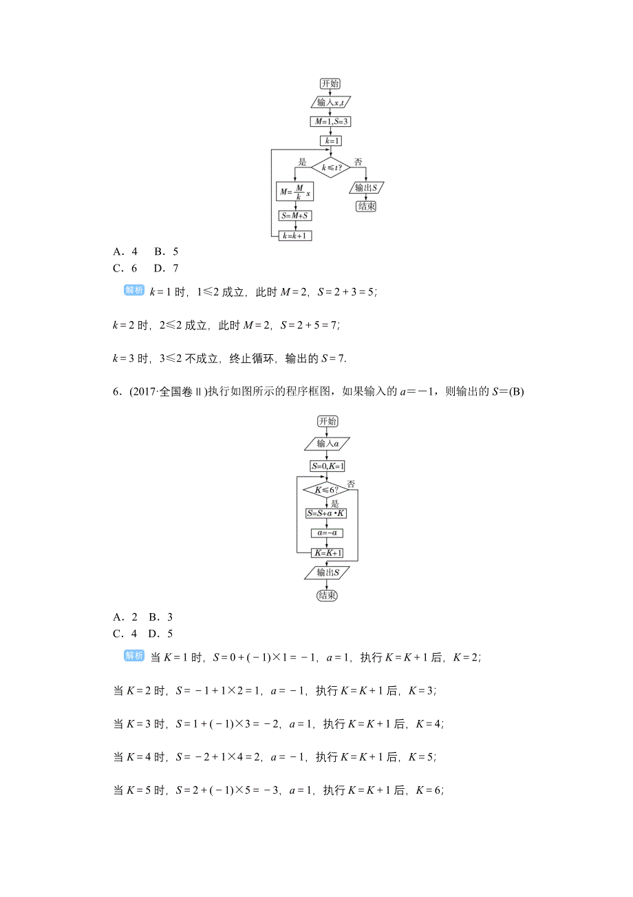 2020高考文科数学（人教版）一轮复习作业手册 第40讲　算法初步与程序框图 WORD版含解析.doc_第3页