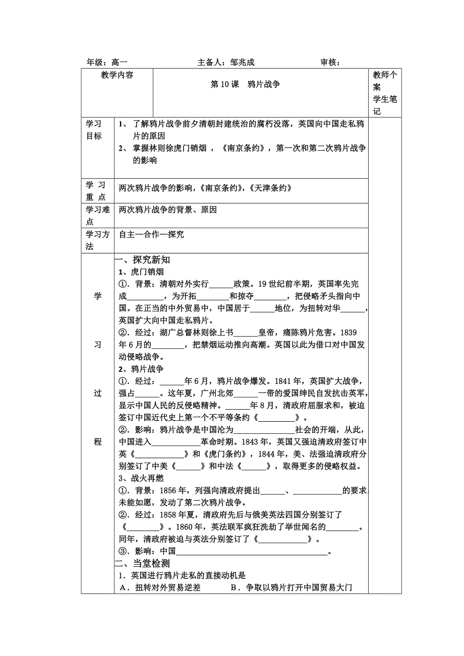 吉林省伊通满族自治县第三中学校人教版高一历史必修一第10课 鸦片战争 学案 .doc_第1页