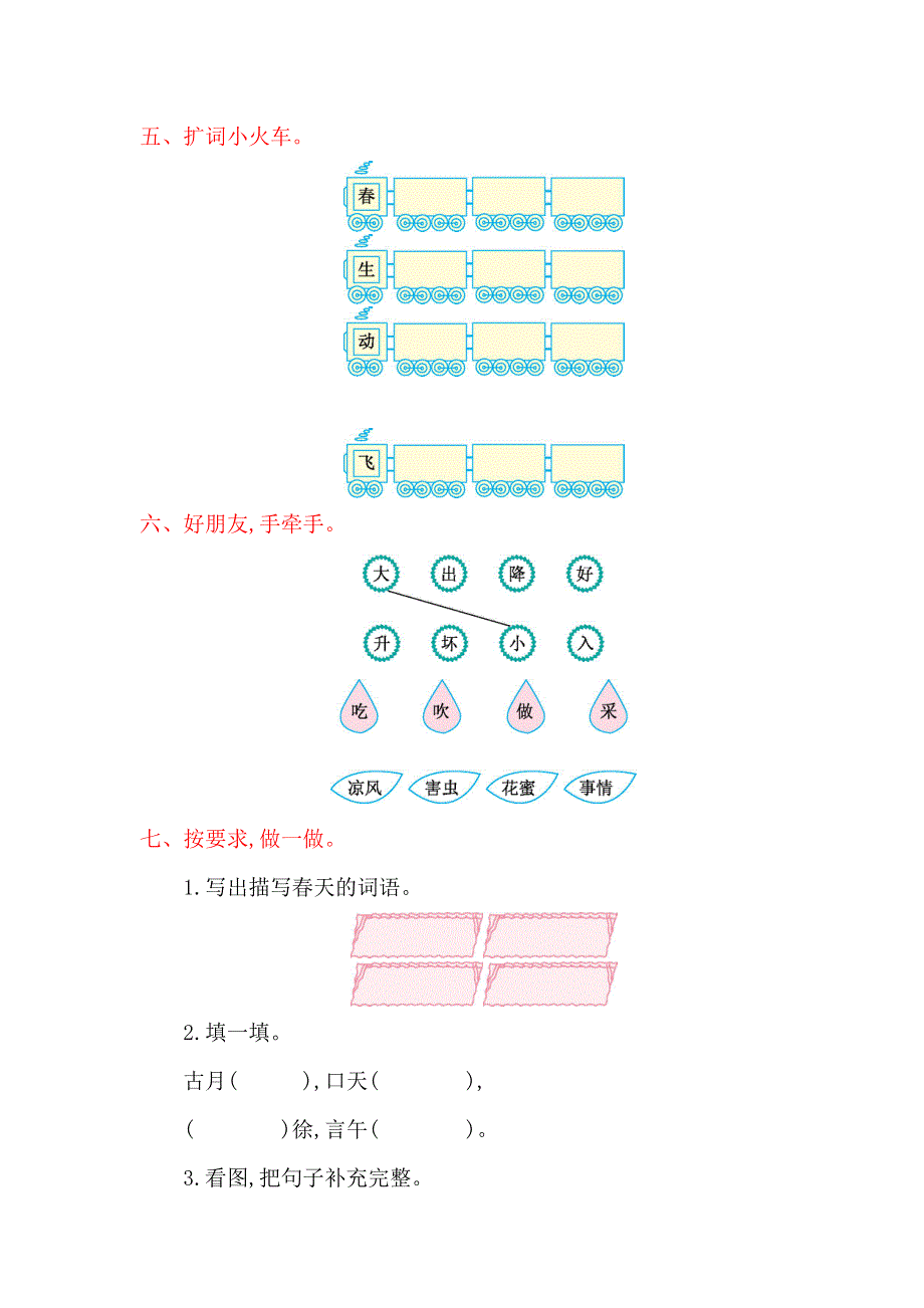 2022年部编版小学语文一年级下册第一单元试卷.doc_第2页