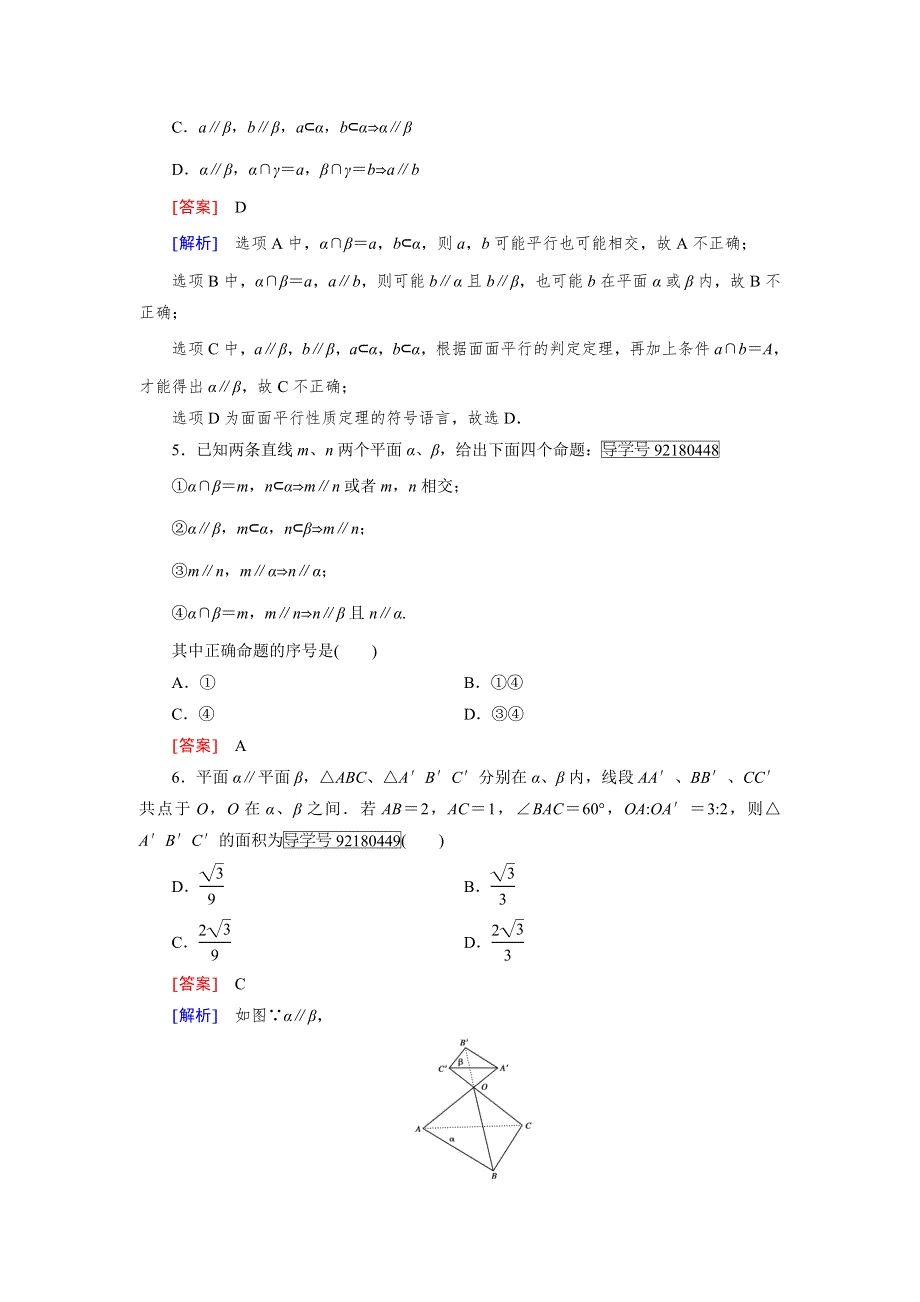 《成才之路》2016年秋高中数学人教A版必修2习题：第2章 点、直线、平面之间的位置关系2.2.4 WORD版含解析.doc_第2页