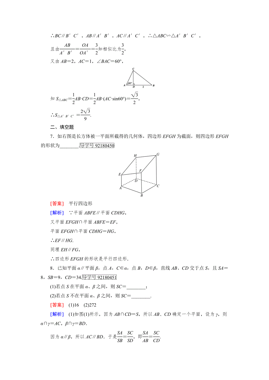 《成才之路》2016年秋高中数学人教A版必修2习题：第2章 点、直线、平面之间的位置关系2.2.4 WORD版含解析.doc_第3页