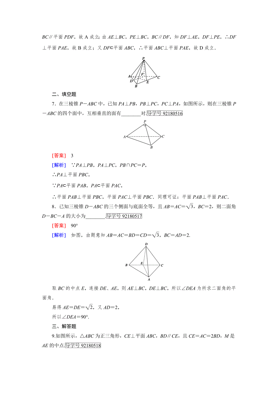 《成才之路》2016年秋高中数学人教A版必修2习题：第2章 点、直线、平面之间的位置关系2.3.2 WORD版含解析.doc_第3页