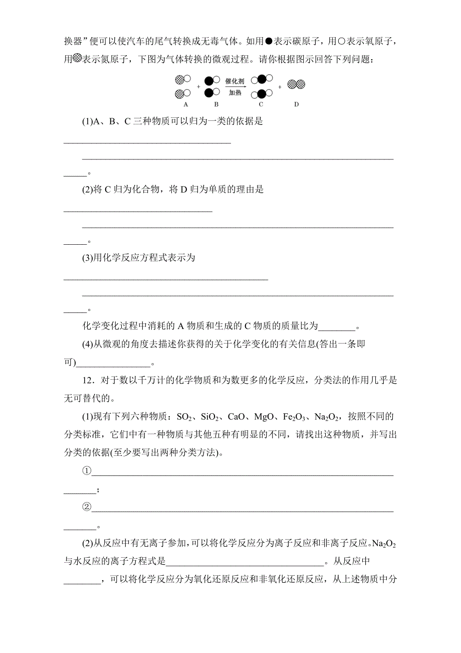 江西省横峰中学2016届高考化学第一轮复习模块二： 第四章 化学物质及其变化课时跟踪检测（十二）　物质的分类 WORD版含解析.doc_第3页