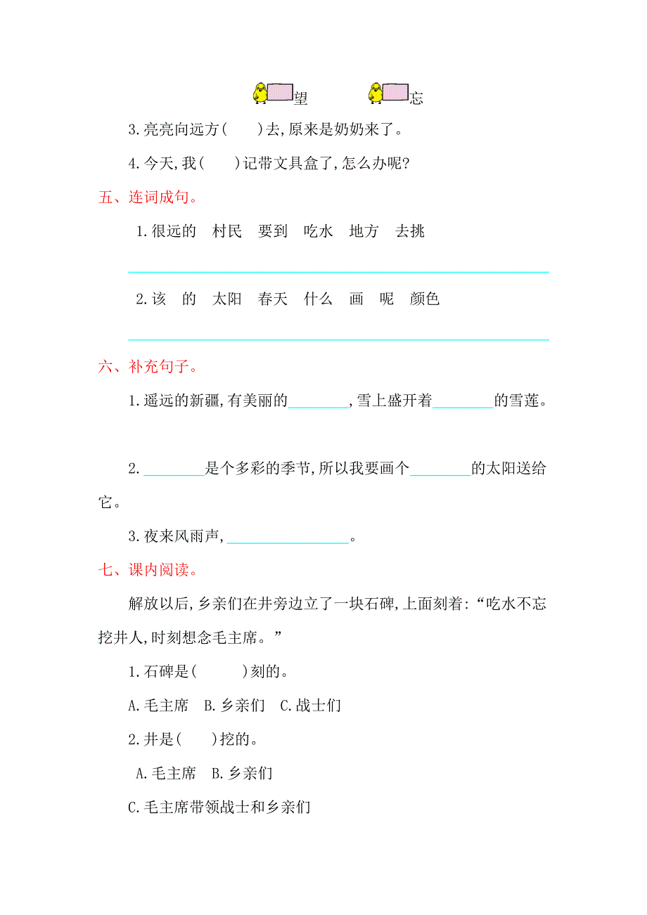 2022年部编版小学语文一年级下册第二单元试卷.doc_第2页