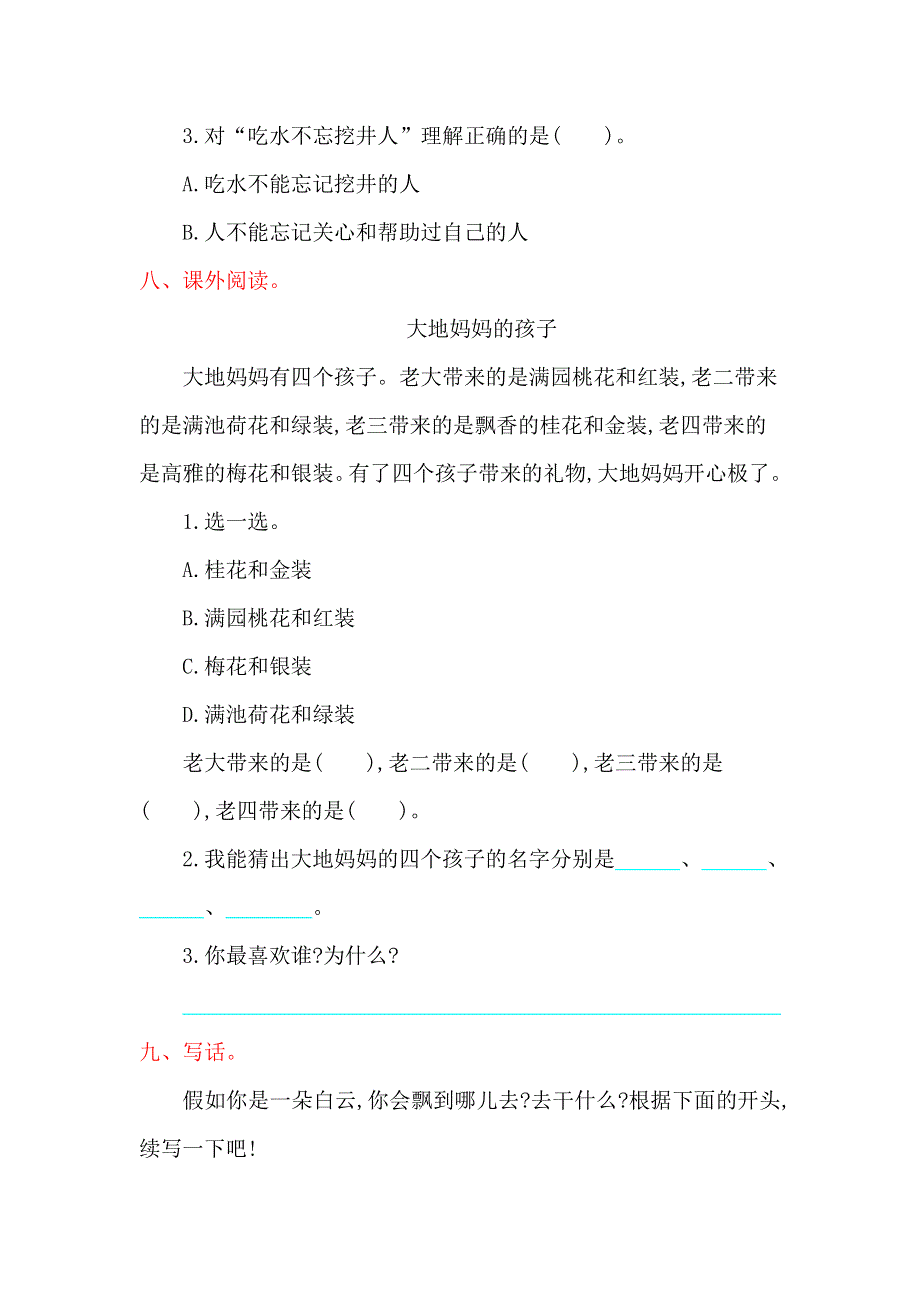 2022年部编版小学语文一年级下册第二单元试卷.doc_第3页