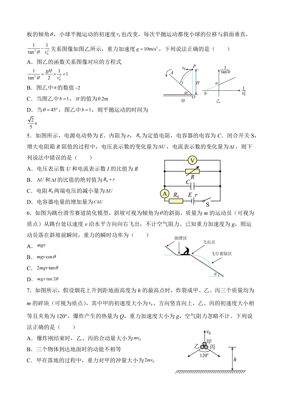 江苏省扬州2022高三物理上学期11月月考试题.docx_第2页