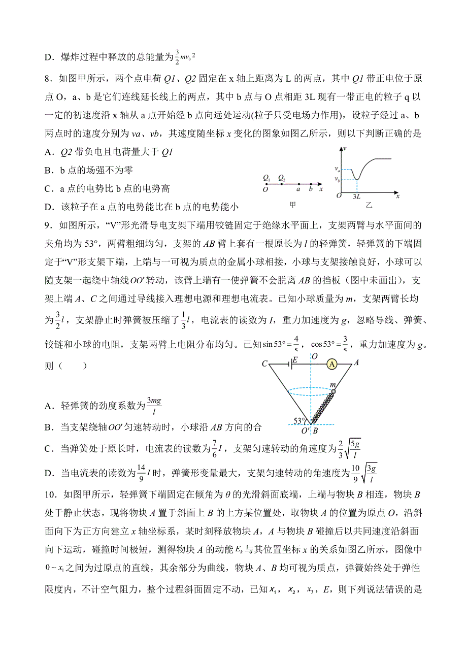 江苏省扬州2022高三物理上学期11月月考试题.docx_第3页