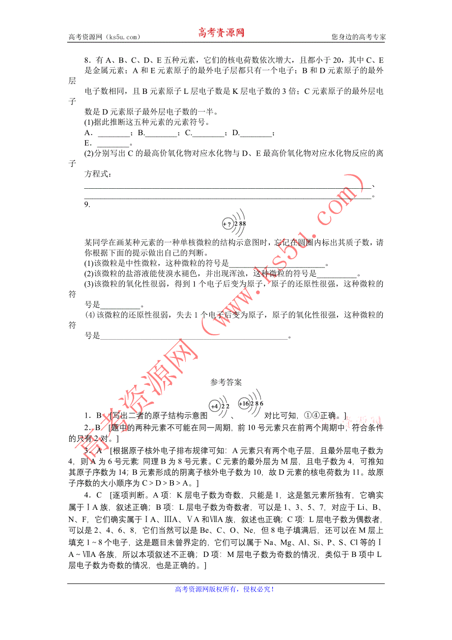 2012高一化学每课一练 1.2 元素周期律 第1课时 原子核外电子的排布 （人教版必修2）.doc_第2页