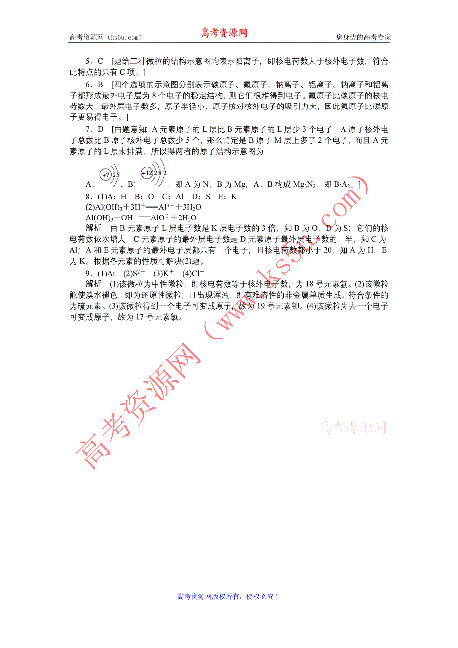 2012高一化学每课一练 1.2 元素周期律 第1课时 原子核外电子的排布 （人教版必修2）.doc_第3页