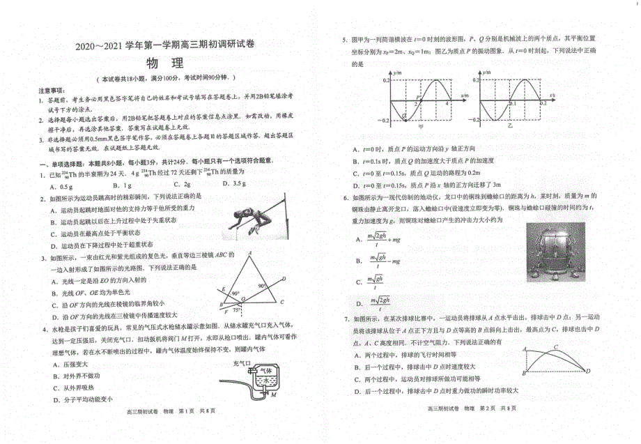 江苏泗阳桃州中学2021届高三上学期期初调研物理试卷 扫描版含答案.pdf_第1页